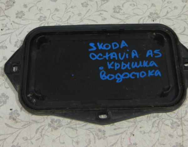 Крышка водостока для Skoda Octavia A5 с 2004 г (5P01K0941369) купить с разбора в Челябинске