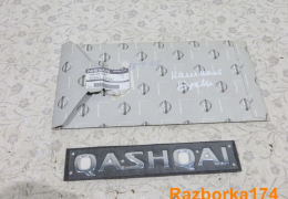 Эмблема буквы для Nissan Qashqai J10 с 2007 г (90892JD000) в наличии на складе