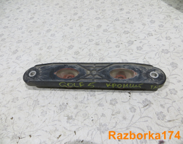 Кронштейн глушителя для Volkswagen Golf 5 с 2003 г (1K0253144BD) купить с разбора в Челябинске