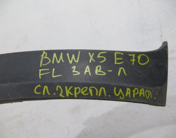 Накладка переднего левого крыла для BMW X5 E70 купить с разбора в Челябинске