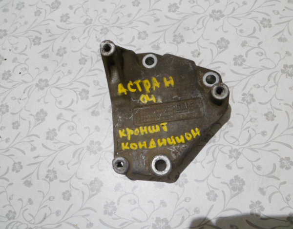 Кронштейн компрессора кондиционера для Opel Astra H (90529603) купить с разбора в Челябинске