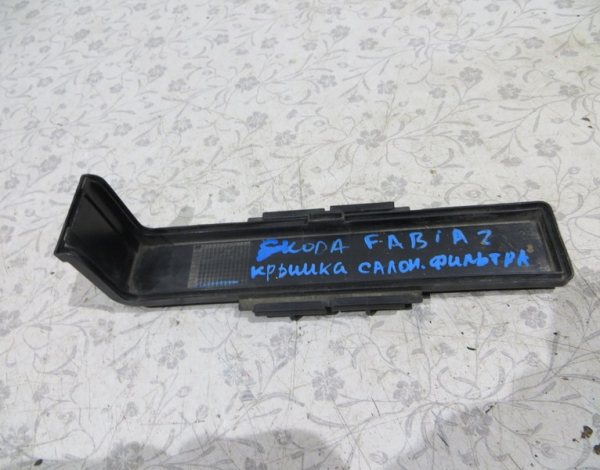 Крышка салонного фильтра для Skoda Fabia 2 с 2007 г (6R1819422) купить с разбора в Челябинске